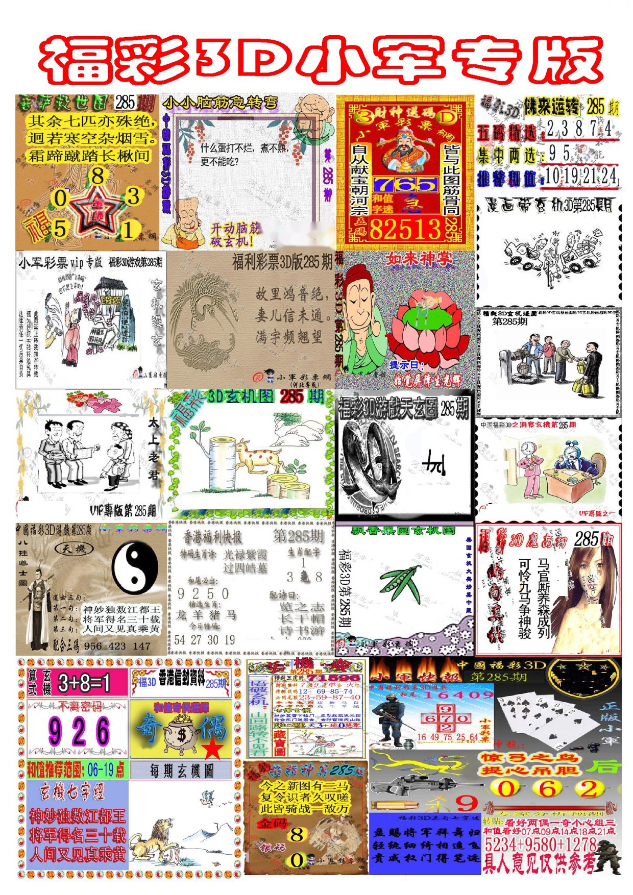 新小军专版