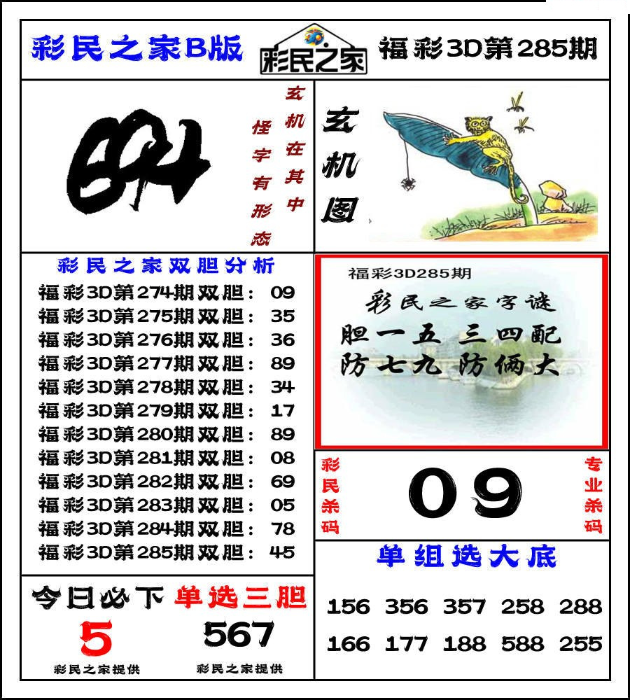 彩民之家B版