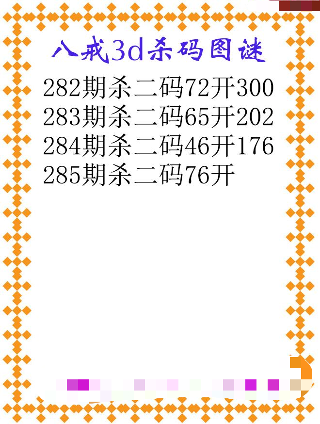 八戒杀码