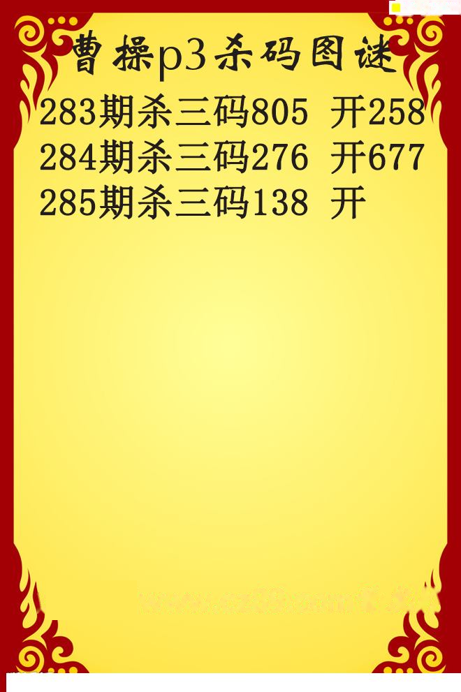 曹操杀码