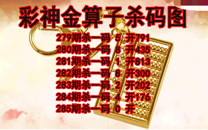 彩神金算子杀码