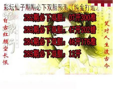 彩坛仙子双胆