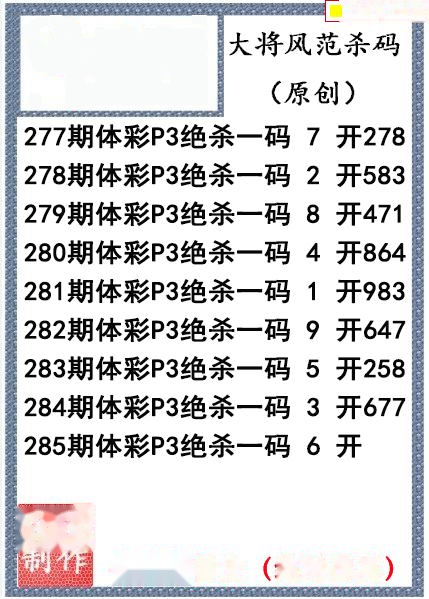 大将风范杀码