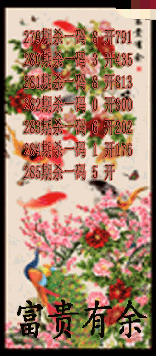 富贵有余杀码