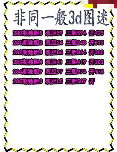 非同一般送胆