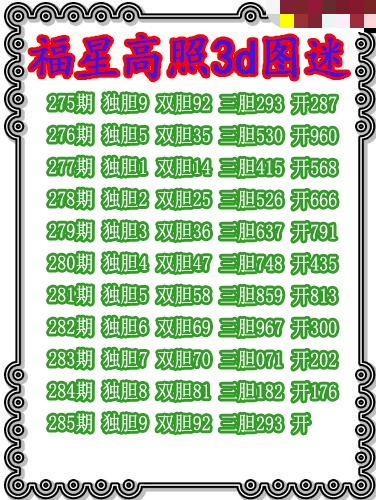 福星高照三胆