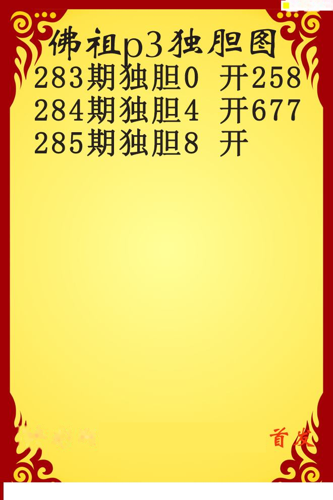 佛祖独胆