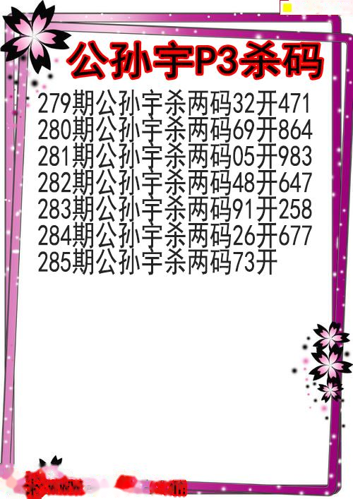 公孙宇杀码图