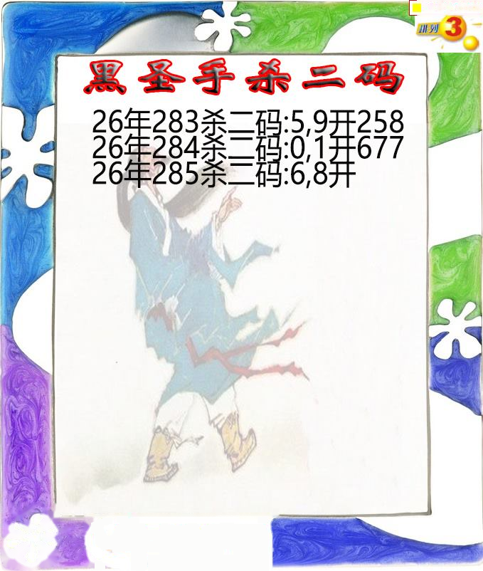 黑圣手杀二码
