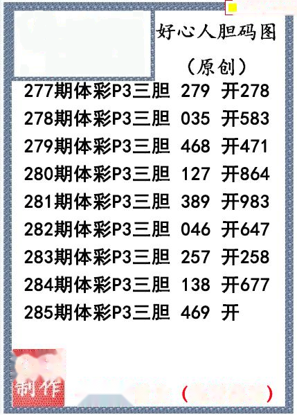 好心人送胆
