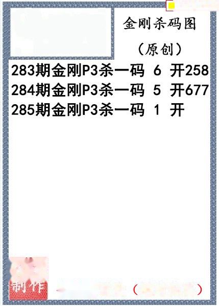 金刚杀码图迷
