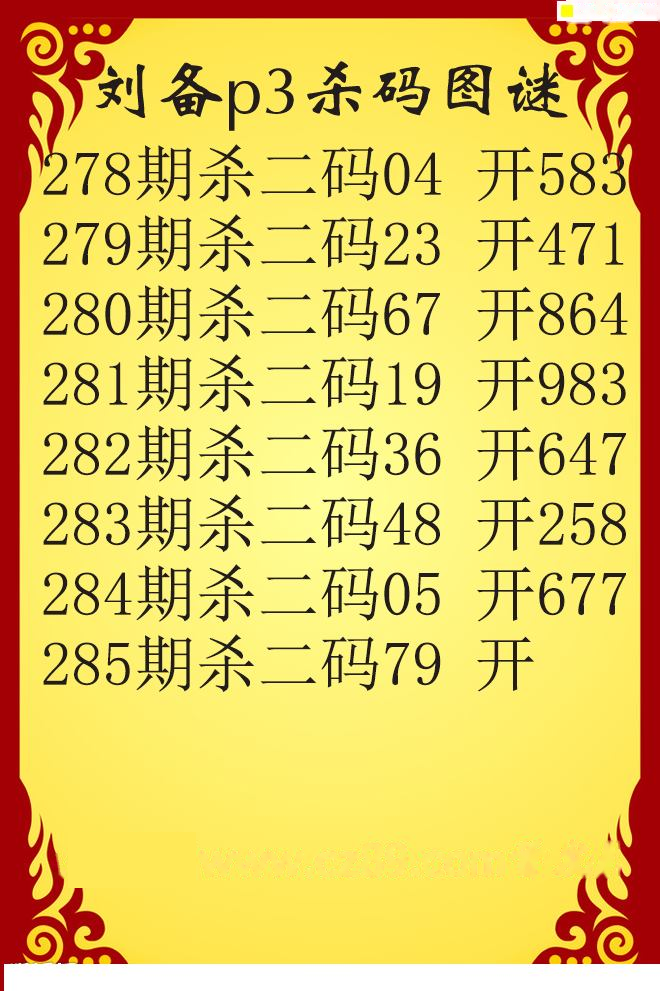 刘备杀码