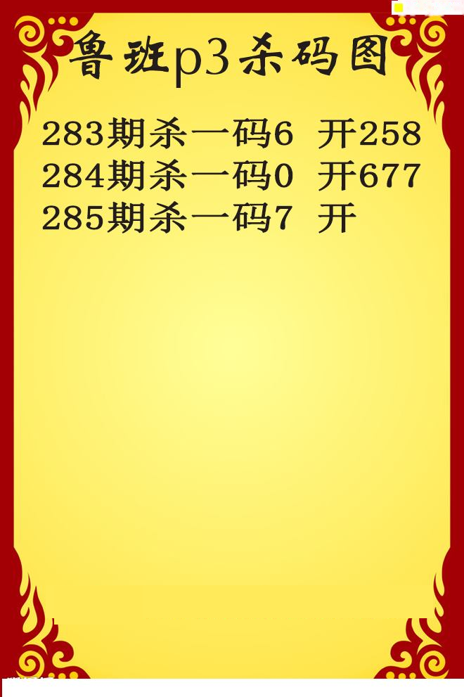 鲁班杀码
