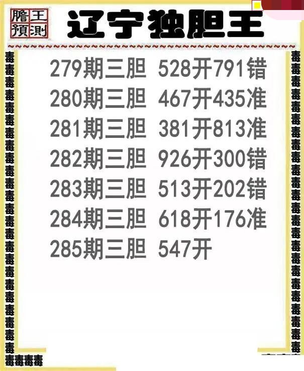 辽宁独胆王