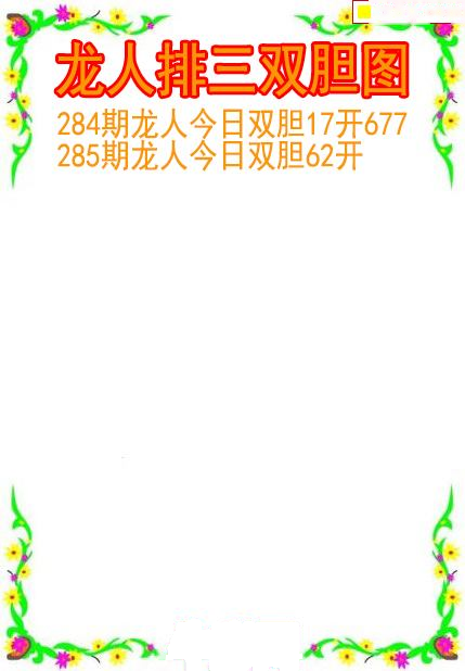 龙人双胆图