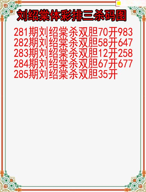刘绍棠杀码图