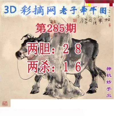 老子牵牛图