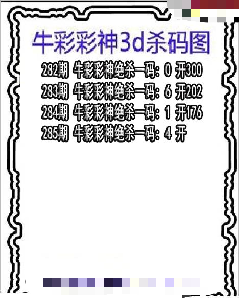 牛彩彩神杀码