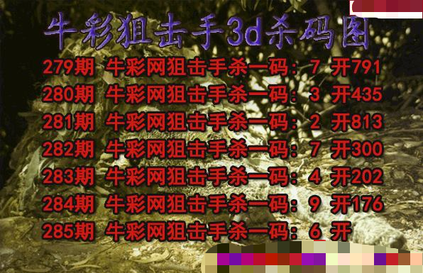 牛彩狙击手杀码