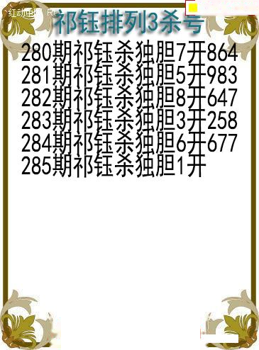 祁钰杀号图
