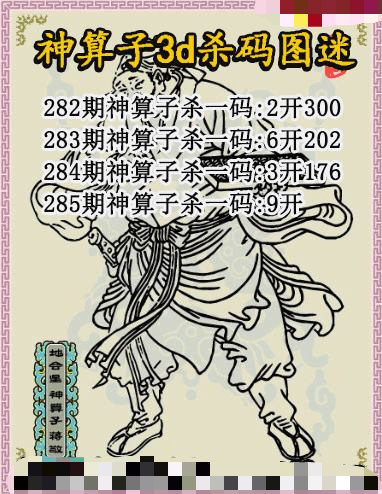 神算子杀码