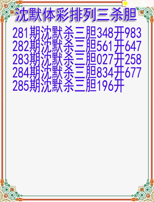 沈默杀胆图迷