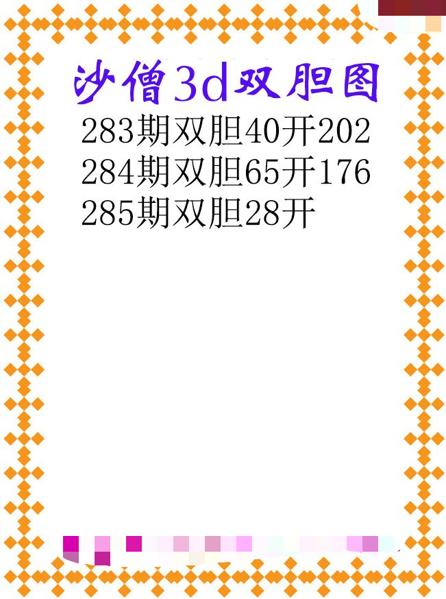 沙僧双胆
