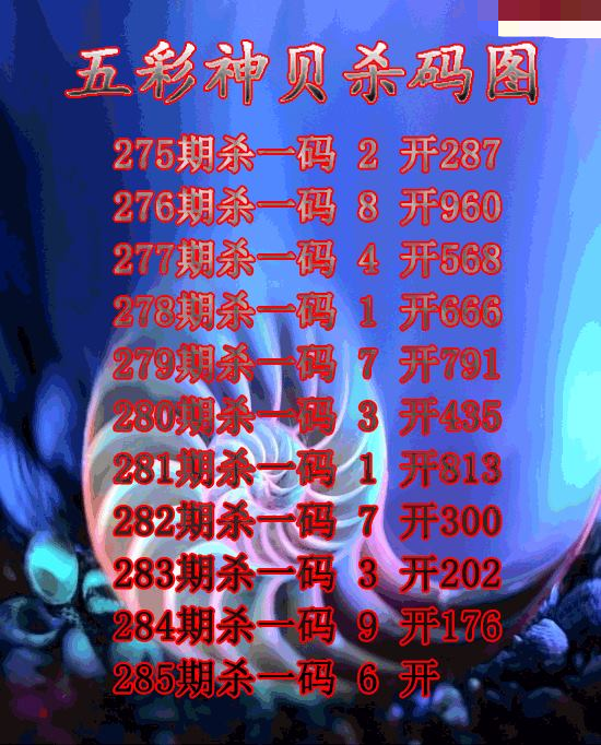 五彩神贝杀码