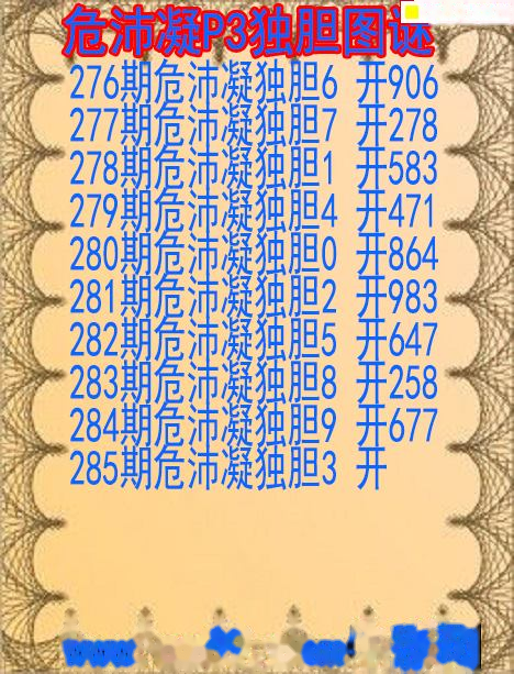 危沛凝独胆