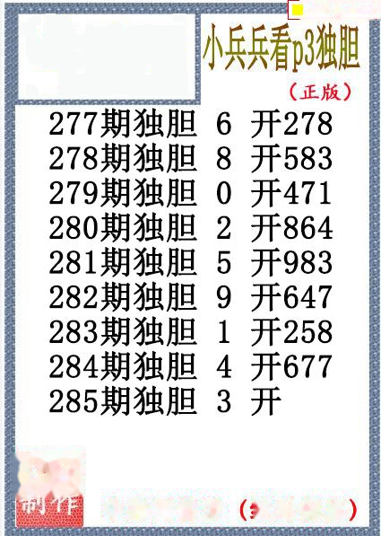 小兵兵独胆