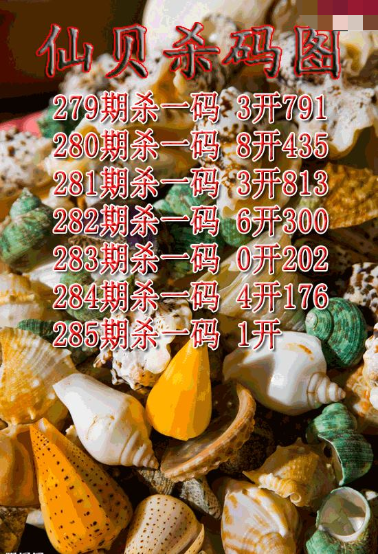 仙贝杀码