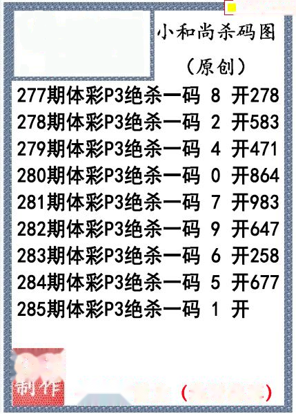 小和尚杀码