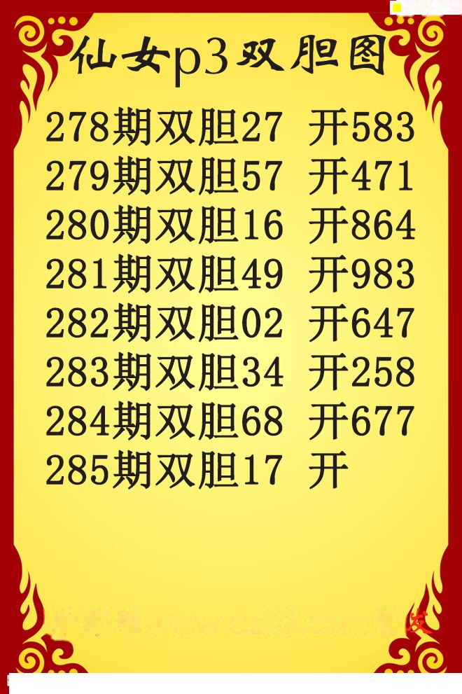 仙女双胆