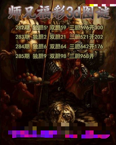 师兄送胆