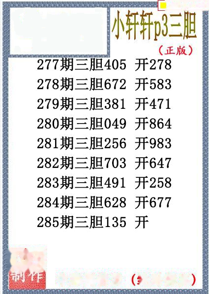 小轩轩三胆