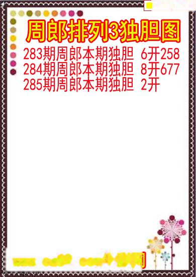 周郎独胆图