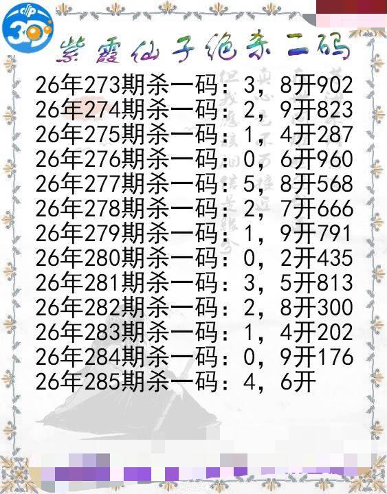 紫霞仙子绝杀二码