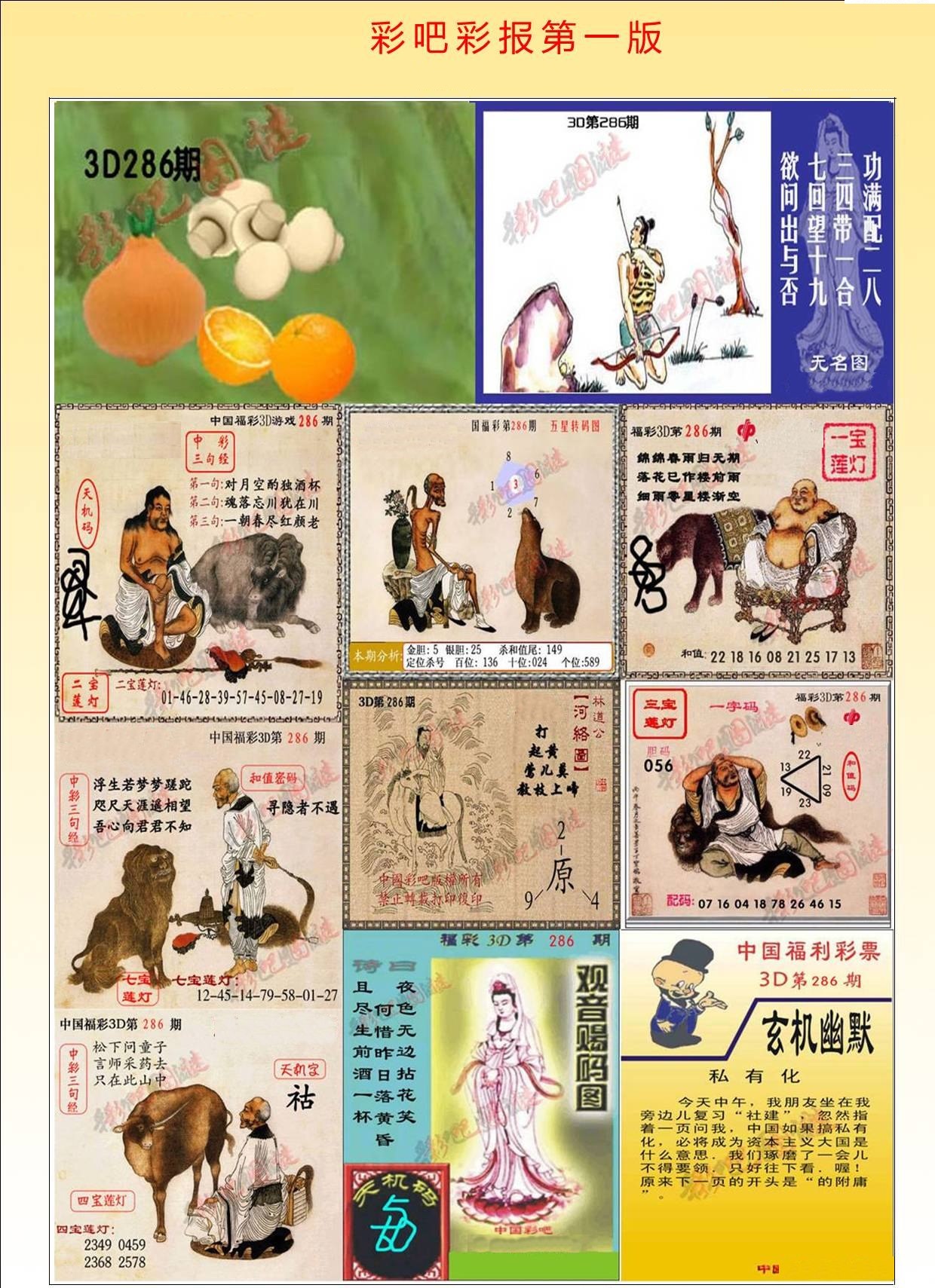 彩吧彩报第一版