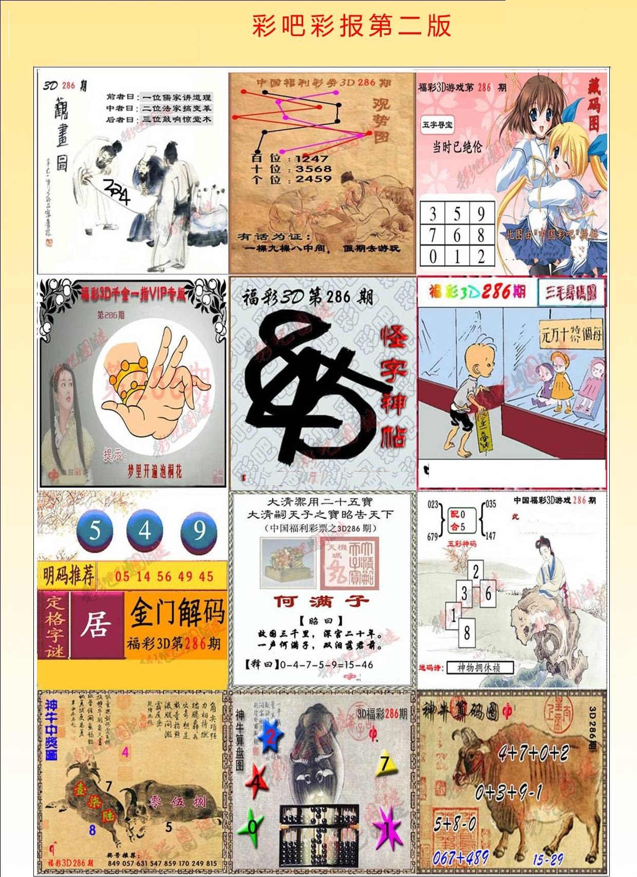 彩吧彩报第二版