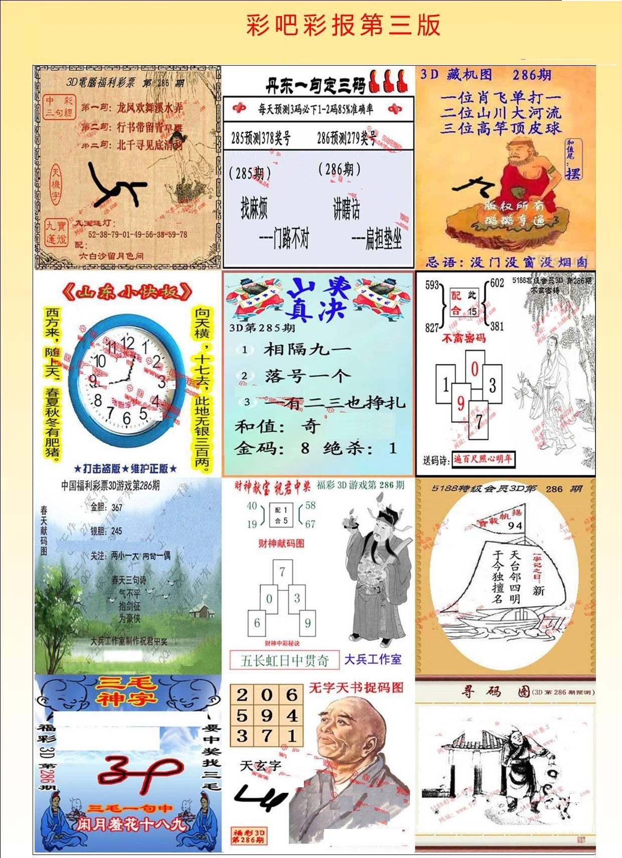 彩吧彩报第三版