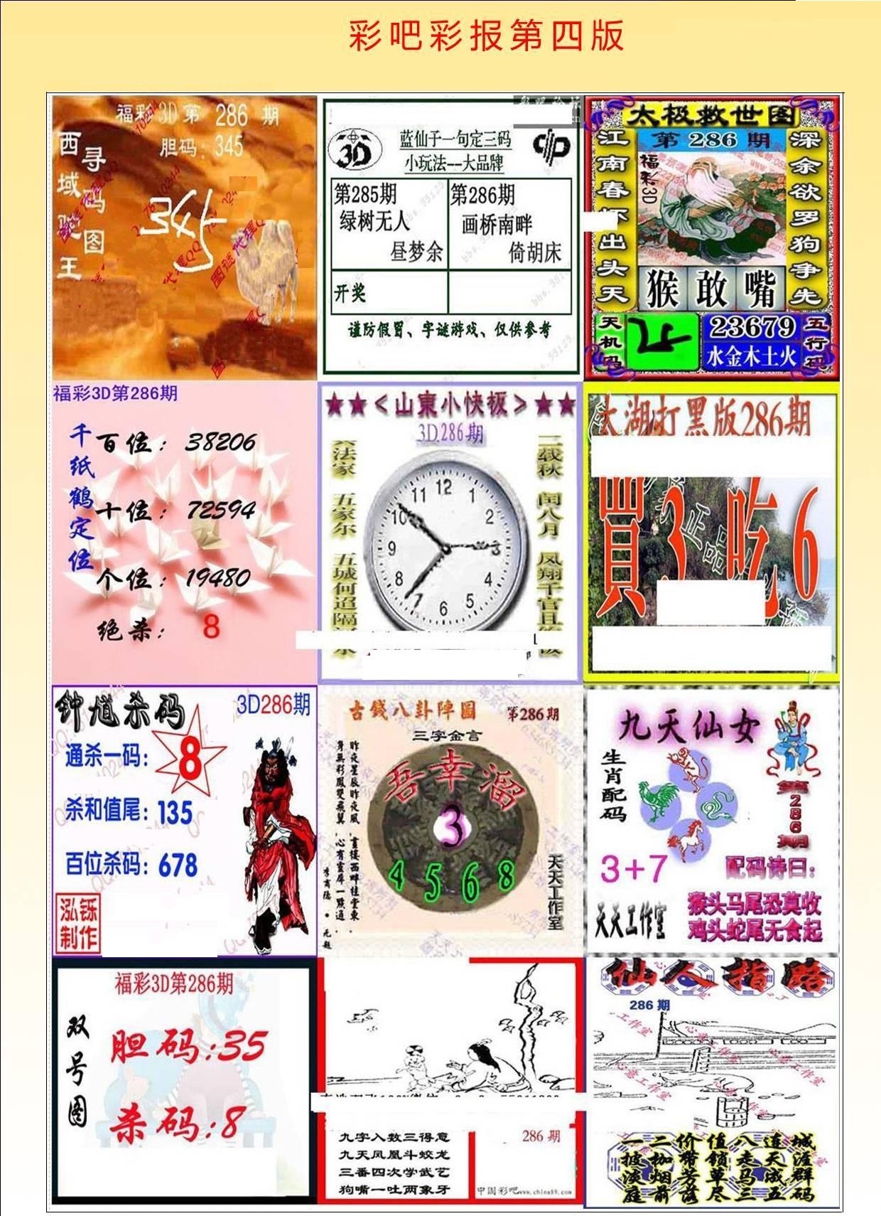 彩吧彩报第四版