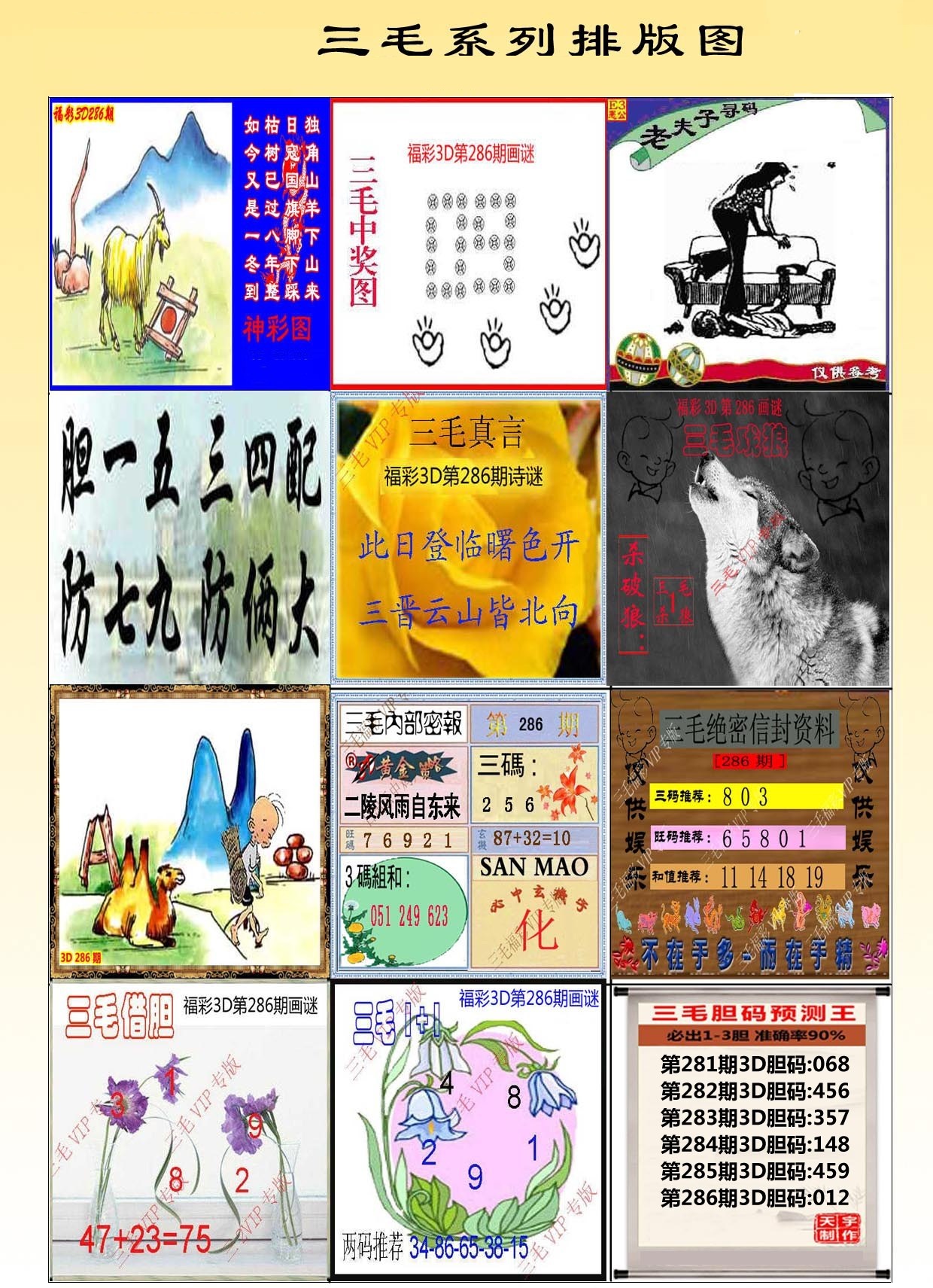 三毛系列图