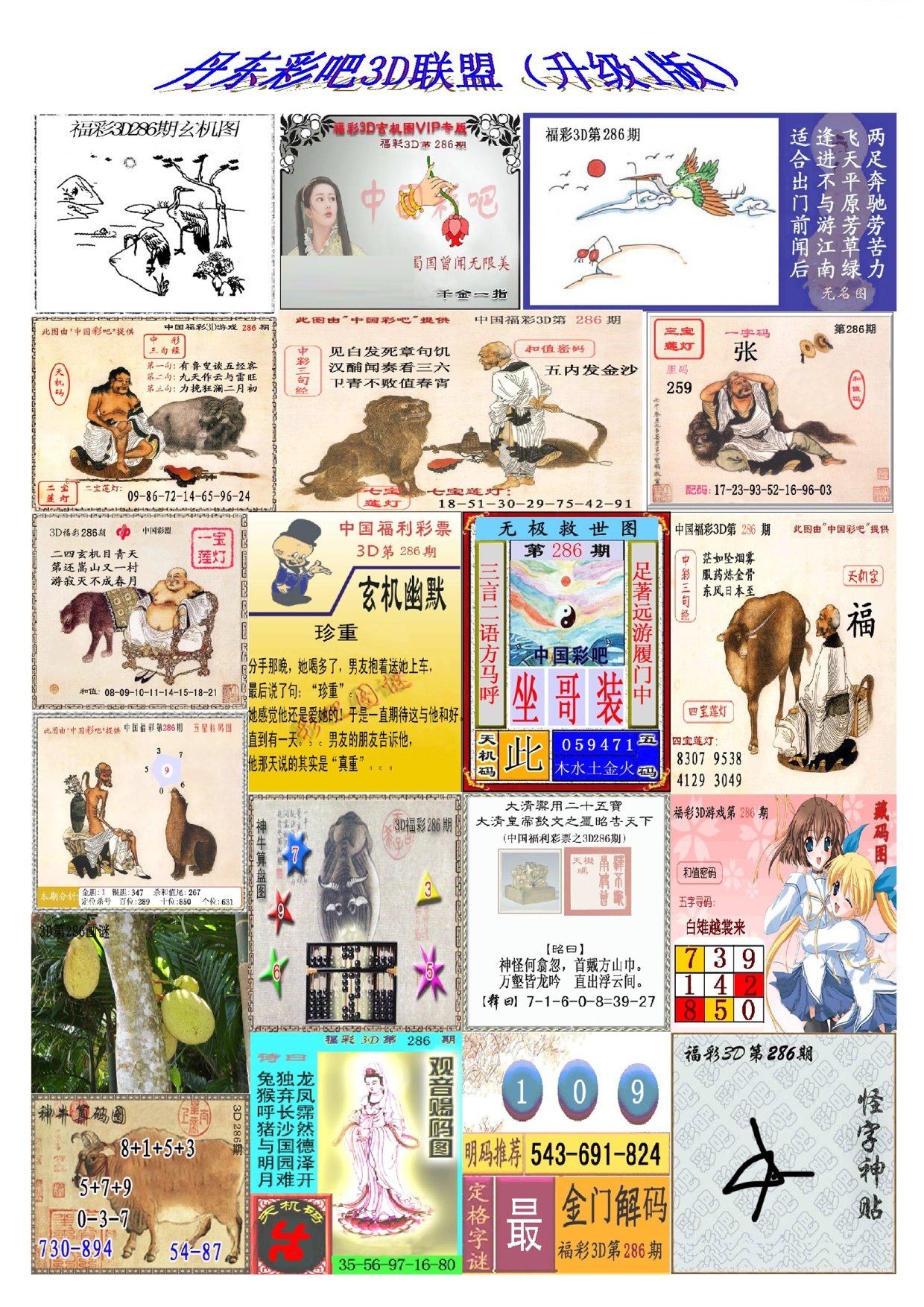 丹东彩吧联盟1