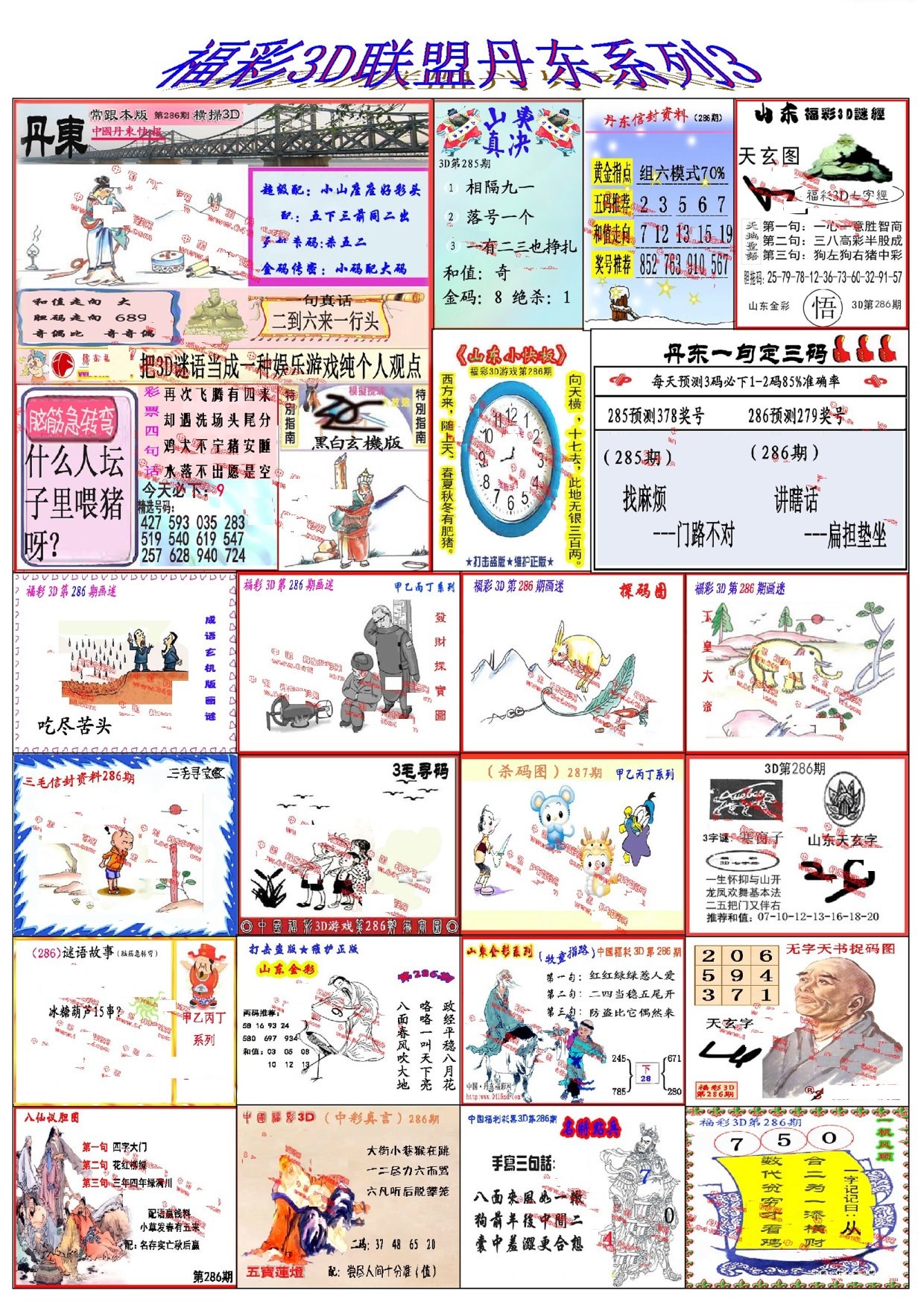 丹东彩吧联盟3