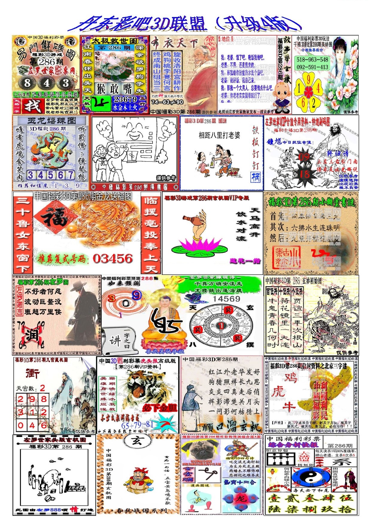 丹东彩吧联盟4