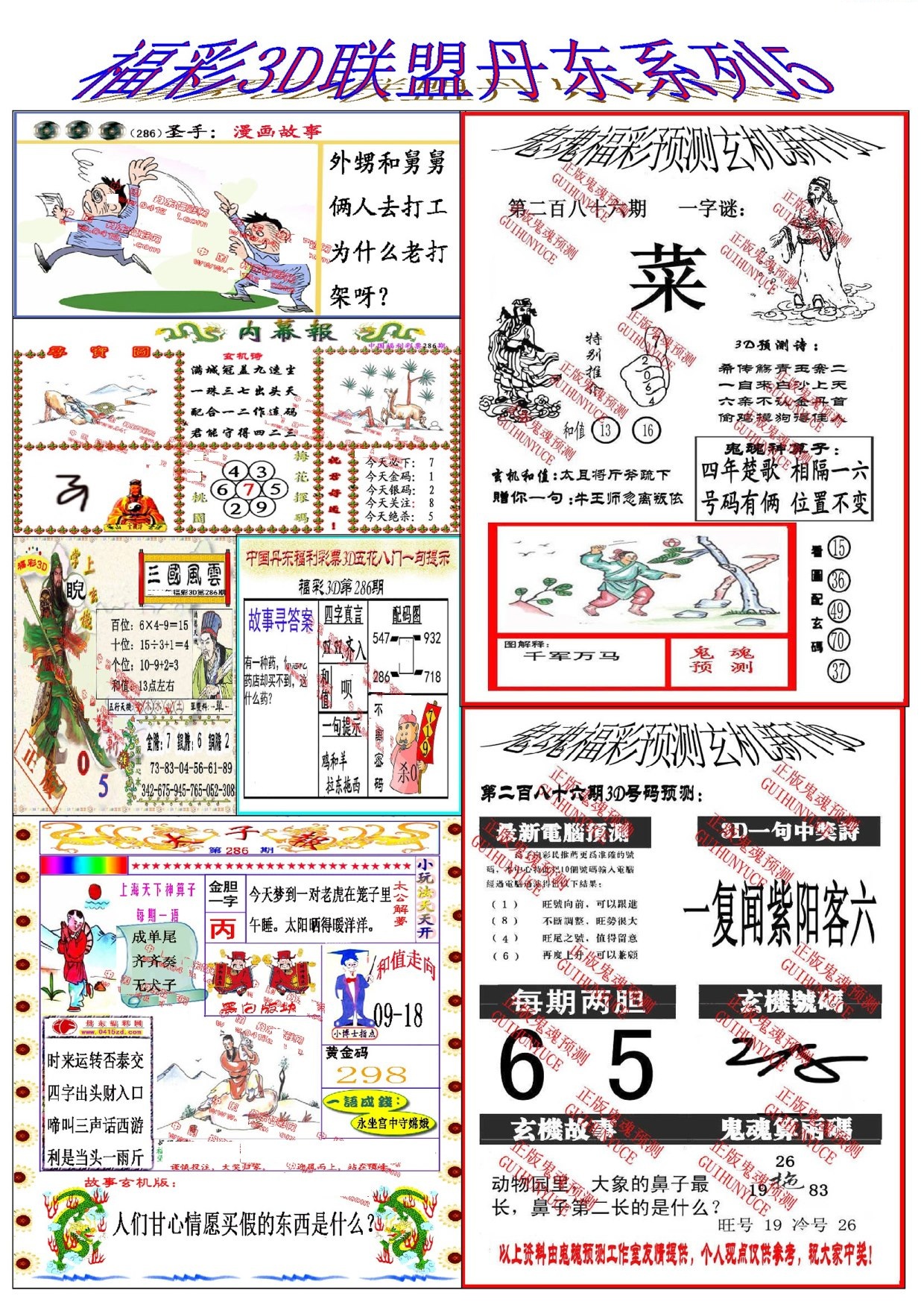 丹东彩吧联盟5