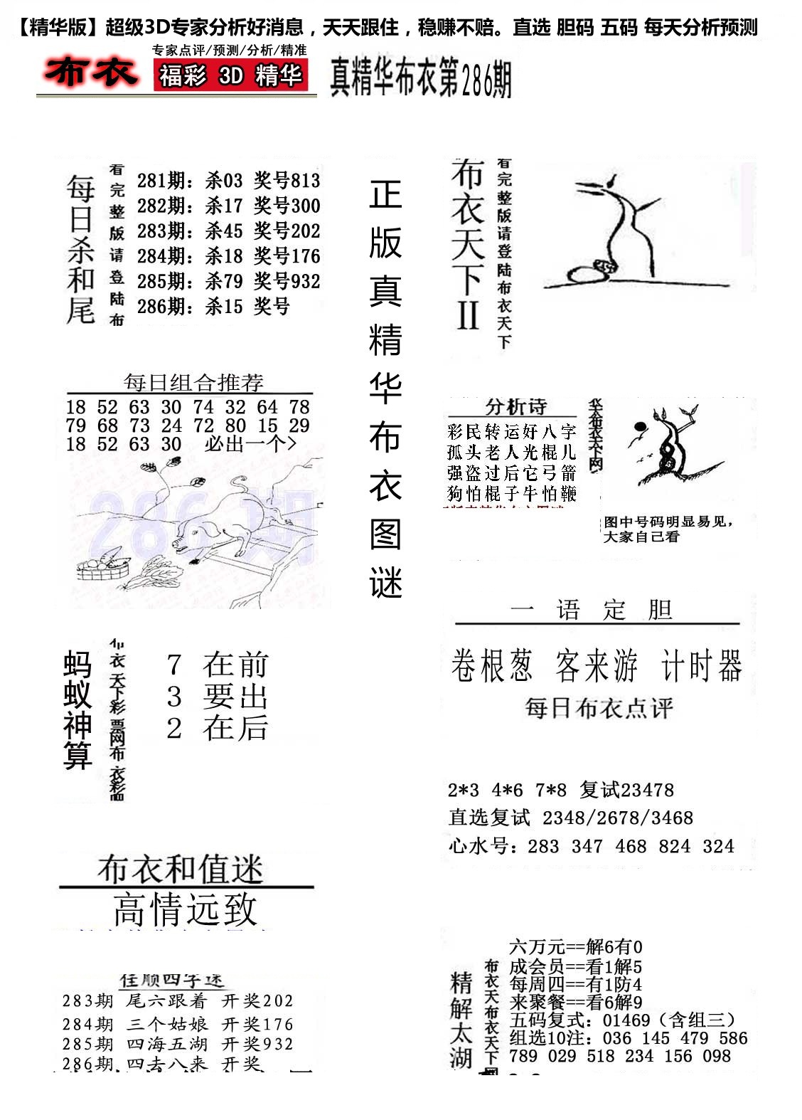 精华布衣2