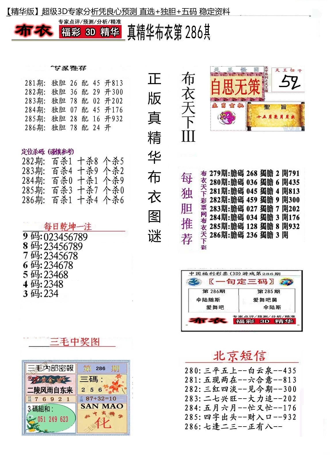 精华布衣3