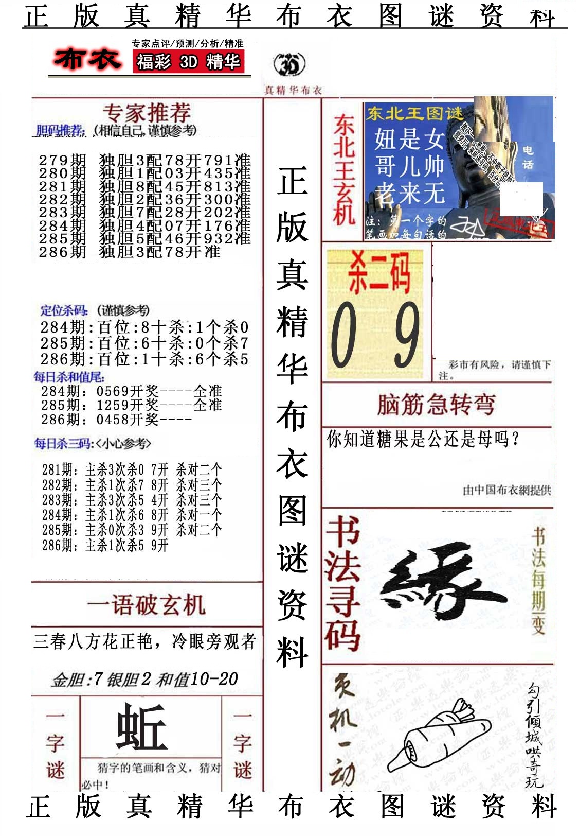 精华布衣5