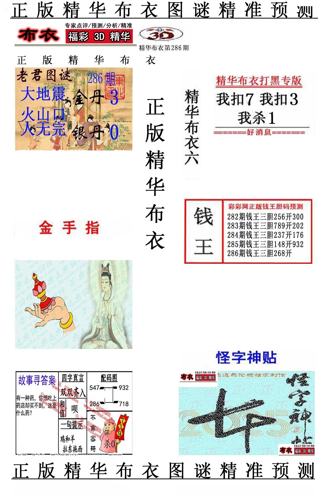 精华布衣6